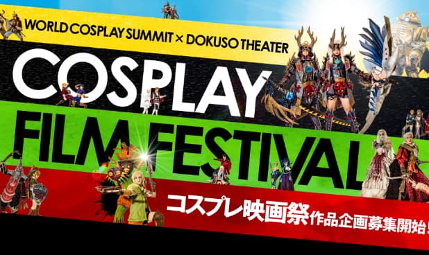 COSPLAY FILM FESTIVAL